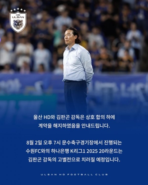 官方：蔚山HD与主帅金判坤协商一致铲除条约