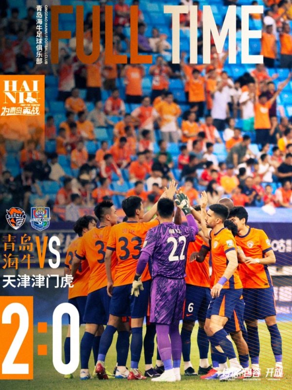 青岛海牛2-0投诚天津津门虎！还没到庆祝技能，只须链接战役！
