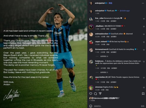 获球迷道喜❤️亚沙里发宣布别布鲁日：心胸戴德离开，谢谢