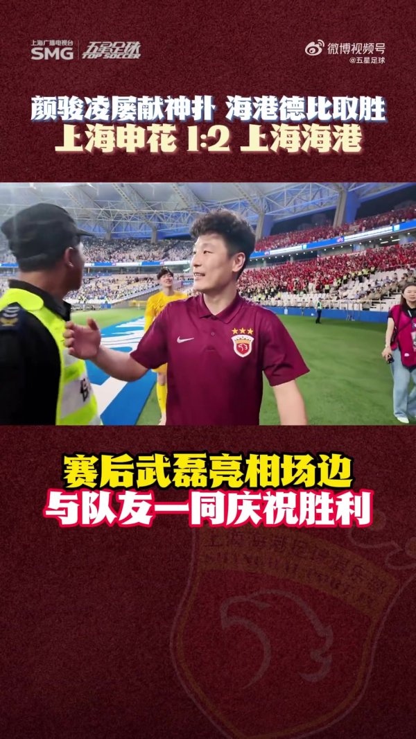 早日康复！武磊赛后拄脱手杖走到场边，与队友一都庆祝德比告捷