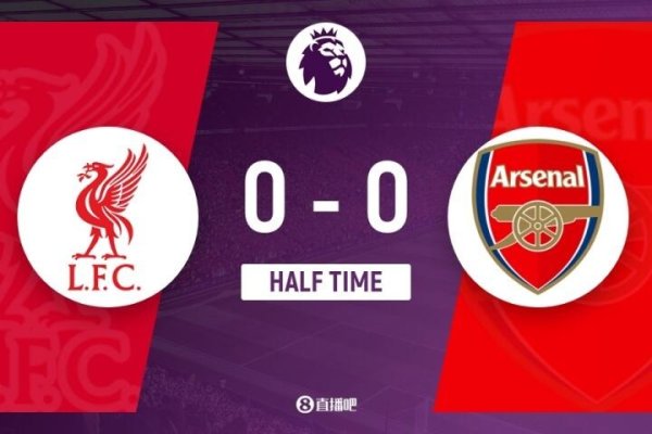 半场-利物浦0-0阿森纳 萨利巴开场伤退拉亚险直立马杜埃凯造险