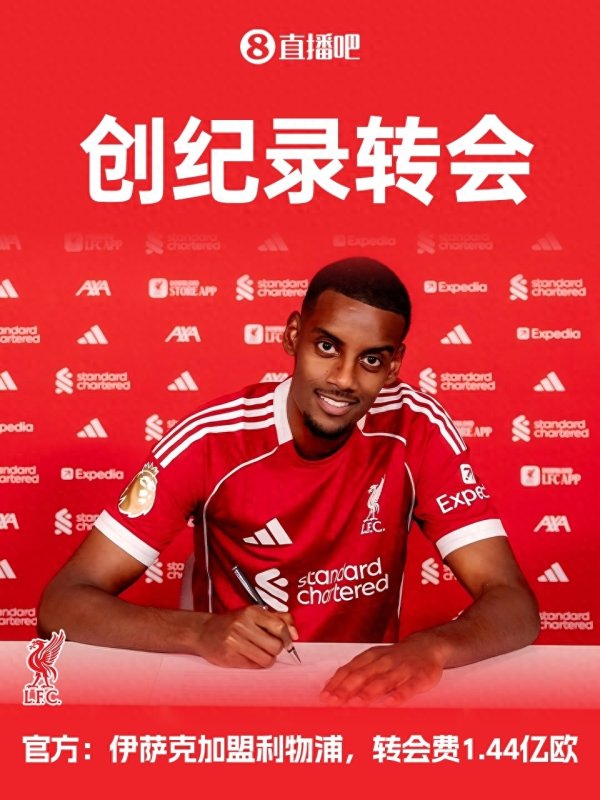 近10年夏窗标王: 安东尼菲利克斯在列, 伊萨克仅次于内马尔姆巴佩