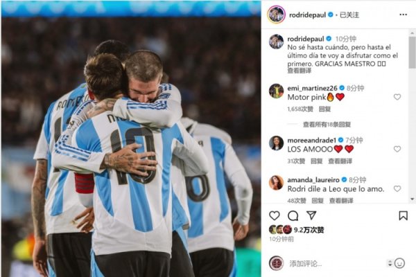 德保罗晒与梅西拥抱像片：会一直钦慕与你共度的时光，谢谢你群众