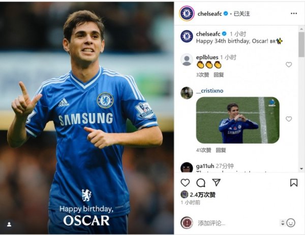 切尔西祝奥斯卡34岁诞辰忻悦，效能蓝军工夫出战203场38球31助