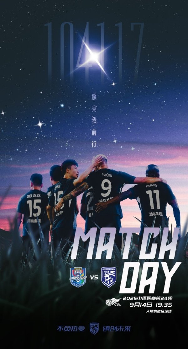 MATCH DAY ＂照亮我前行＂ 中超第24轮 津门虎vs三镇 9月14日19:35