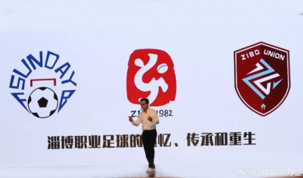 足球报：侯志强重启淄博功绩足球，接管企业会员和个东说念主会员