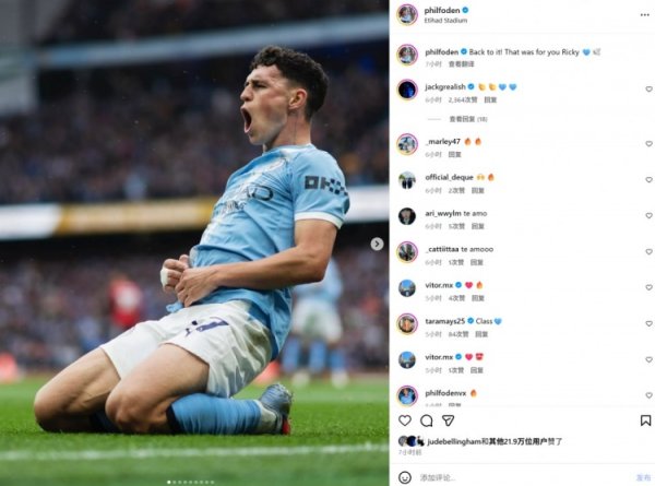 拦截进球荒，福登社媒晒滑跪庆祝：重回正轨，进球献给里奇