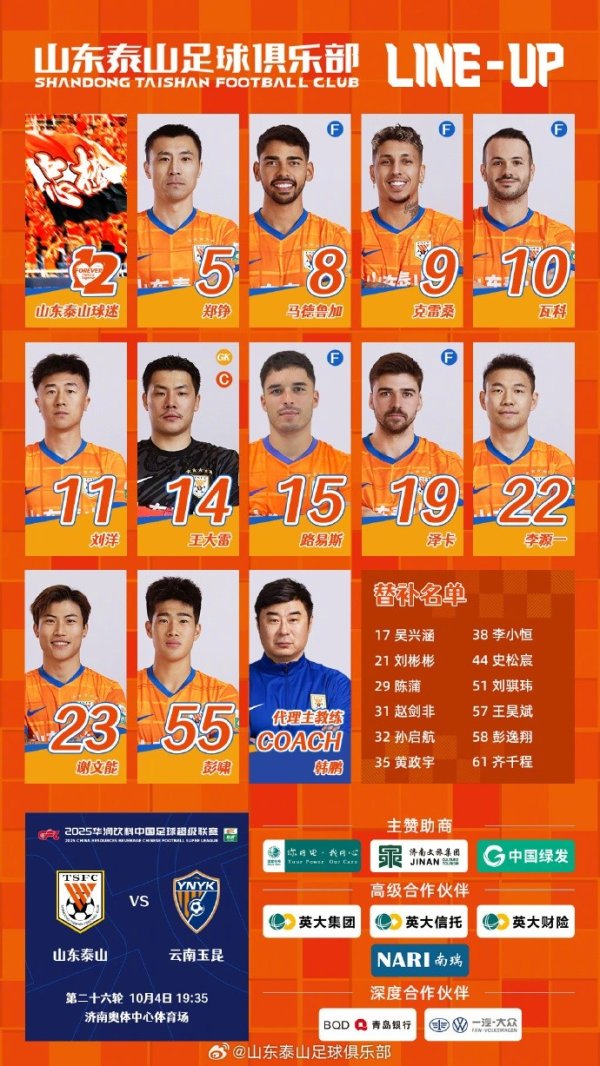 山东泰山 当天声势，加油💪💪💪