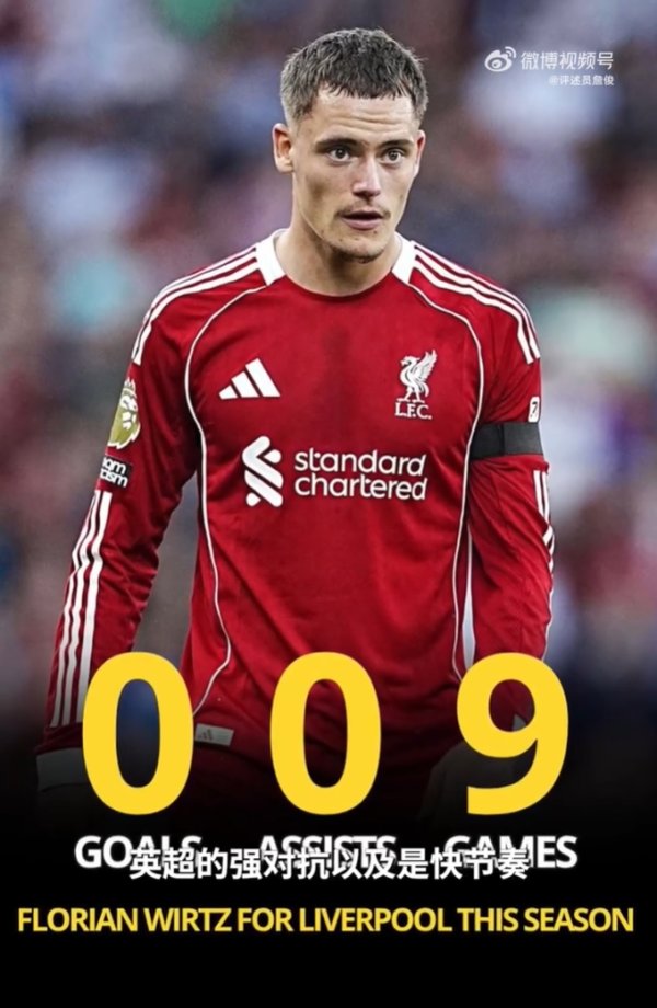 詹俊：维尔茨不顺应英超快节律，抗击时发怵受伤+太容易丢失球权