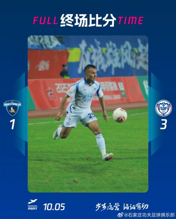 石家庄功夫客场3-1慑服南京城市，再度拿下三分！ ​​​