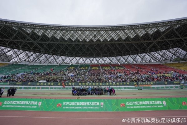 亲爱的球迷一又友们，你们的壮胆和维持，是贵州筑城竞技前行的底气