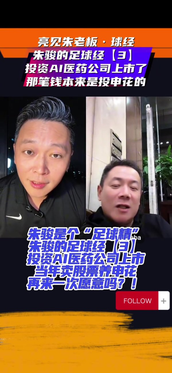 朱骏：往常拿要给申花的1000万好意思金投医药公司，刻下上市市值15亿