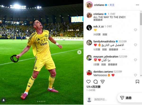梅开二度助利雅得见效逆转取胜，C罗晒庆祝照：奋战到底