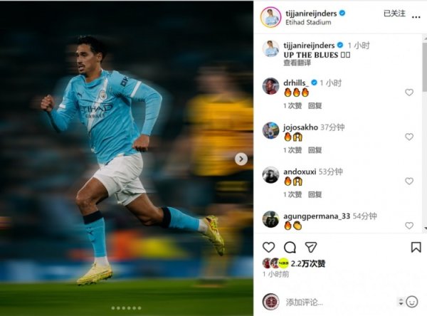 助攻双响！赖因德斯社媒庆祝顺利：加油蓝月