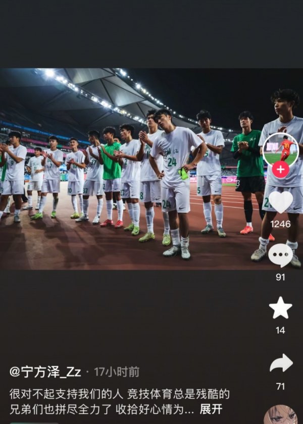 宁方泽为浙江无缘全运会八强致歉：很抱歉维持咱们的东说念主