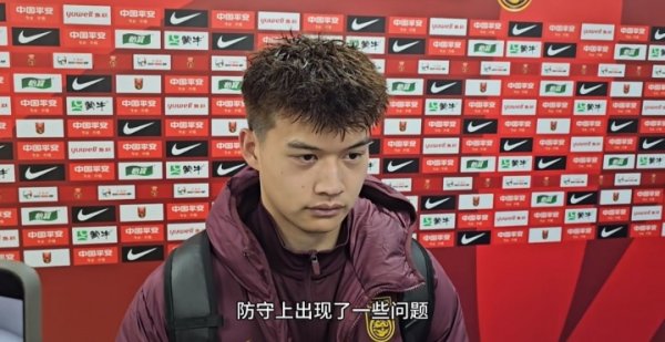 刘浩帆：今天举座泄露还算相比好，临了的丢球不光是一个东说念主的问题