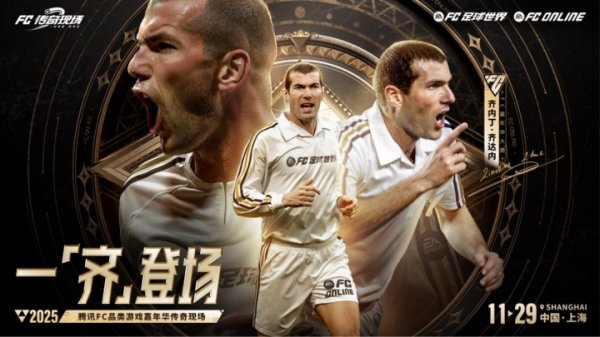 全部登场！皆达内开启中国行，互动留言赢取FC品类游戏嘉年华门票