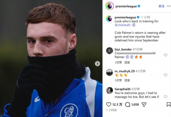 望望是谁回来了？！帕尔默干与切尔西本日历练，本赛季4场2球